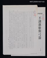 藏品(不識旗槍與弓箭（影本）)的圖片