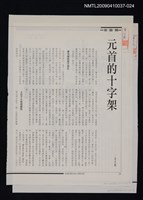 藏品(元首的十字架)的圖片