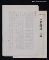 藏品(姓名翻譯三式（影本）)的圖片