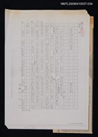 藏品(可喜的白話詔書（影本）)的圖片