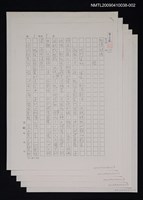 藏品(翻譯新語 序（影本）)的圖片