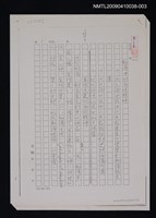 藏品(翻譯中的民族精神（影本）)的圖片