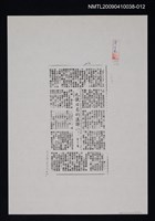 藏品(也談日名的漢譯（影本）)的圖片