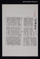 藏品(以誠建軍（影本）)的圖片