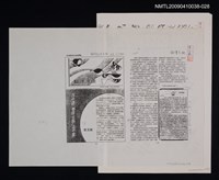 藏品(國王的新衣—斥中譯「泰晤士報」之不當（影本）)的圖片