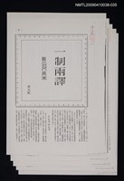 藏品(一制兩譯—談公尺與米（影本）)的圖片