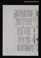 藏品(正譯名—不應用「愛」字作惡疾的名稱；談AIDS的譯名（影本）)的圖片