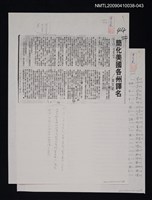 藏品(簡化美國各州譯名（影本）)的圖片