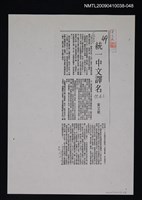 藏品(統一中文譯名（影本）)的圖片