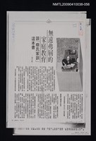 藏品(無遠弗屆的家庭教育談「蔡氏家訓」這本書（影本）)的圖片