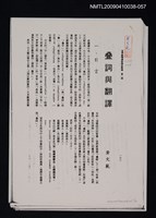 藏品(疊詞與翻譯（影本）)的圖片