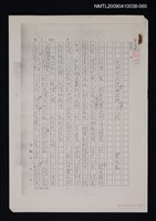 藏品(中國語文中的一個遊俠字兒—「打」（影本）)的圖片