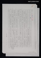 藏品(無題名：山谷此詩……（影本）)的圖片