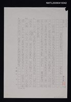 藏品(換車牌怨聲載道（影本）)的圖片