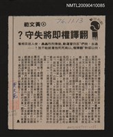 藏品(翻譯權即將失守？)的圖片