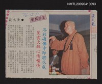 藏品(洛杉磯佛寺即將落成 星雲大師心情暢快)的圖片