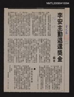 藏品(李安主動退還獎金)的圖片