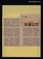 藏品(以文會友)的圖片