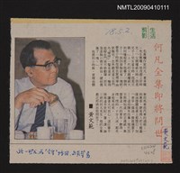 藏品(何凡全集即將問世)的圖片