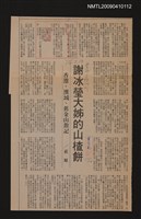 藏品(謝冰瑩大姊的山楂餅—香港、漢城、舊金山散記)的圖片