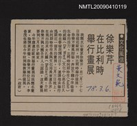 藏品(徐樂芹在比利時舉行畫展)的圖片