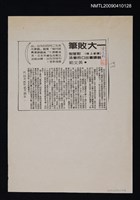 藏品(一大敗筆—對管制翻譯書出口的看法（影本）)的圖片