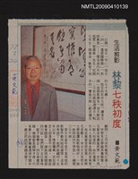 藏品(林黎七秩初度)的圖片