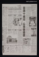 藏品(重陽敬老傳喜訊 老作家相見歡 林澄枝急徵稿)的圖片