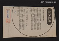 藏品(黃文範丹毒稍癒已遠遊)的圖片