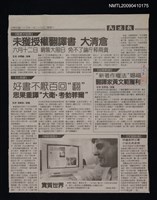 藏品(〝新著作權法〞賜福 翻譯家黃文範獲利)的圖片