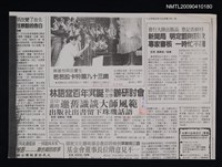 藏品(林語堂百年冥誕 聯合文學辦研討會（影本）)的圖片