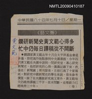 藏品(鑽研新聞史黃文範心得多 忙中仍每日譯稿從不間斷)的圖片