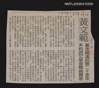 藏品(黃文範著迷鐵達尼號二十多年未料因它榮登暢銷寶座)的圖片