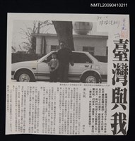 藏品(臺灣與我)的圖片