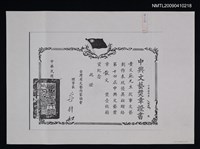 藏品(中興文藝獎章證書（影本）)的圖片