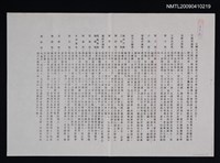 藏品(台灣省文藝作家協會第十四屆中興文藝獎章得獎人簡介（影本）)的圖片