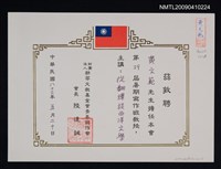 藏品(黃文範先生擔任本會第29屆暑期寫作班教授聘書)的圖片