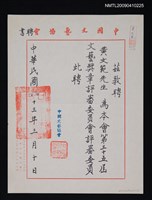 藏品(黃文範先生為本會第35屆文藝獎章評審委員會評審委員聘書)的圖片