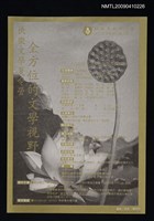 藏品(快樂文學夏令營—全方位的文學視野課程表及活動單)的圖片