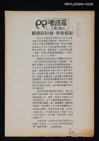 藏品(翻譯研討會，學術經紀)的圖片