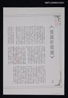 藏品(建議新聞鏡（影本）)的圖片