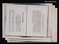 藏品(訪黃文範談翻譯（影本）)的圖片