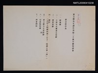 藏品(黃文範先生譯作突破二千萬字慶祝酒會節目程序表)的圖片