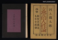 藏品(文學的人性論)的圖片