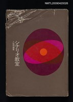 藏品(シナリオ教室)的圖片