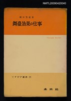 藏品(舞臺効果の仕事)的圖片