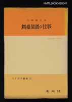 藏品(舞臺裝置の仕事)的圖片