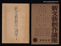 藏品(新文藝創作講座 第三卷)的圖片