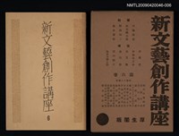藏品(新文藝創作講座 第六卷)的圖片