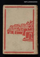 藏品(赤嵌記)的圖片